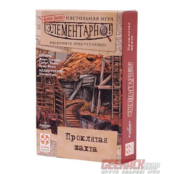 

Настольная игра Стиль Жизни Элементарно! Проклятая шахта