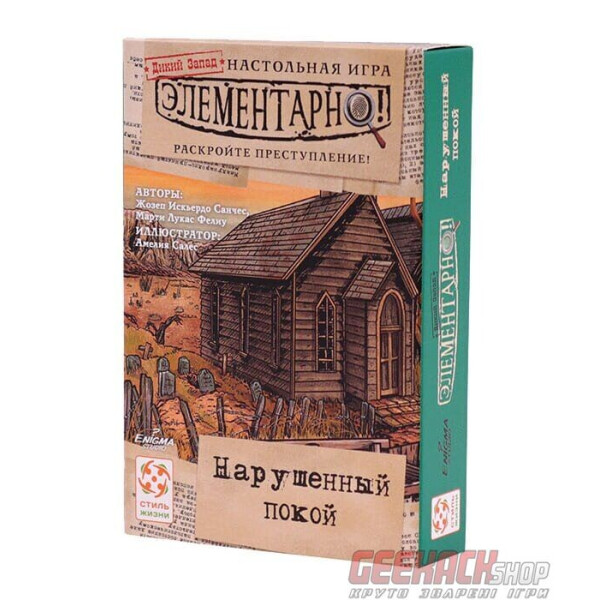 

Настольная игра Стиль Жизни Элементарно! Нарушенный покой