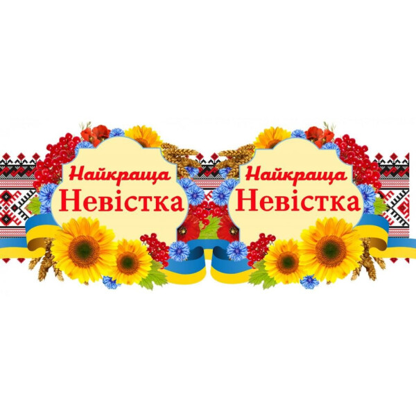 

Чашка Вышивка ";Невістка"; (171104)