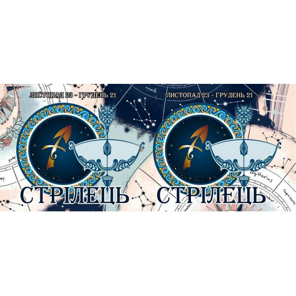 

Знаки зодиака";Стрілець"; GL50-09 (171193)