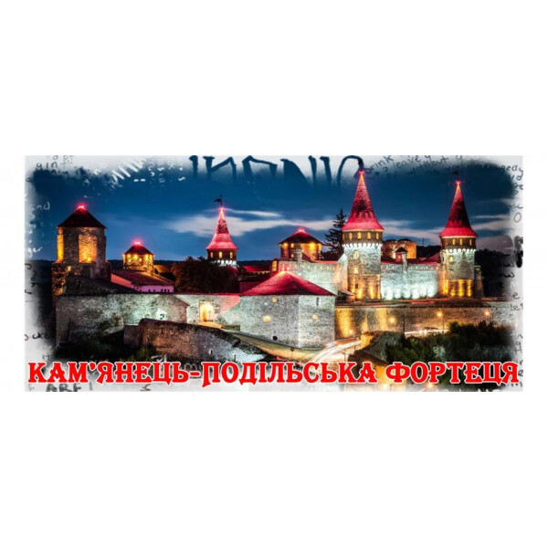 

Каменец-Подольская крепость GL80-01 (171255)