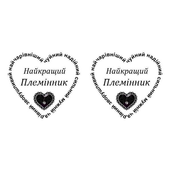 

Чашка Найкращому племіннику GL10-35 (171980)