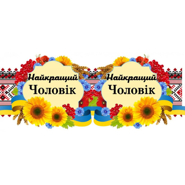 

Вышивка ";Чоловік"; GL10-53 (172062)