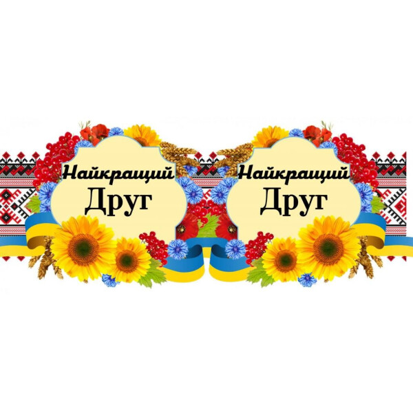 

Вышивка ";Друг"; GL10-47 (172177)