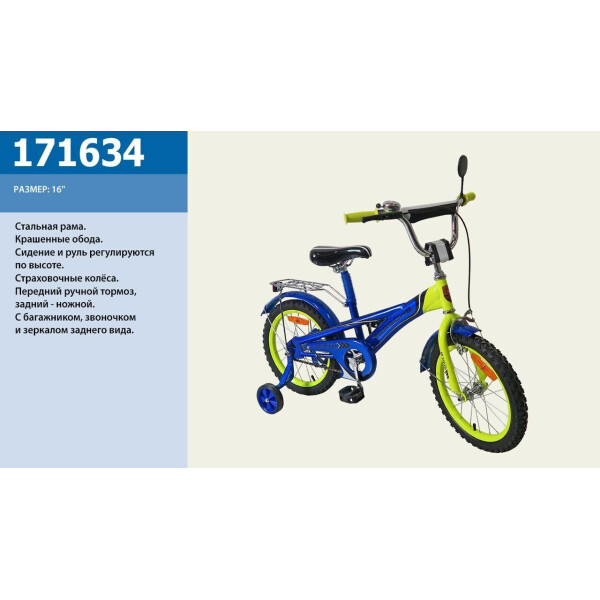 

2-х колес 16'' 171634 со звонком,зеркалом,руч.тормоз /1/