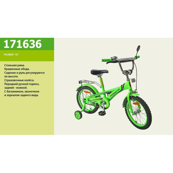 

2-х колес 16'' 171636 со звонком,зеркалом,руч.тормоз /1/