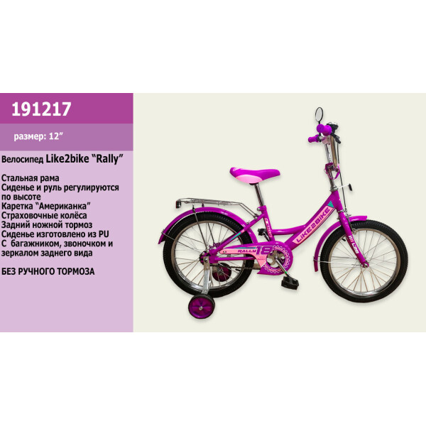

детский 2-х колёсный 12 191217 Like2bike RALLY, фиолетовый, без переднего тормоза /1/