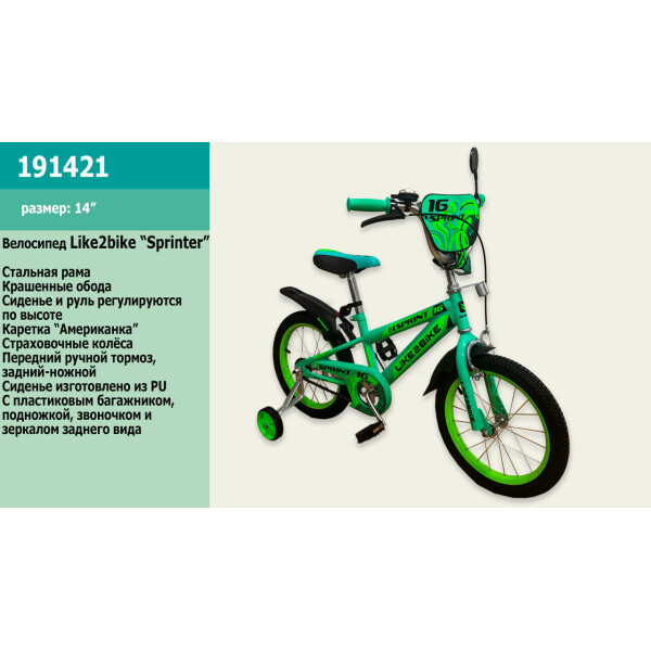 

детский 2-х колёсный 14 191421 Like2bike Sprint, зелёный /1/
