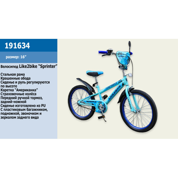 

детский 2-х колёсный 16 191634 Like2bike Sprint, голубой /1/