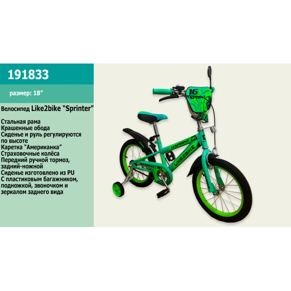 

детский 2-х колёсный 18 191833 Like2bike Sprint, зелёный /1/