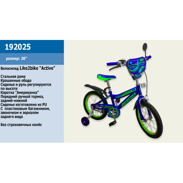 

детский 2-х колёсный 20 192025 Like2bike Active, синий, без тренировочных колёс /1/