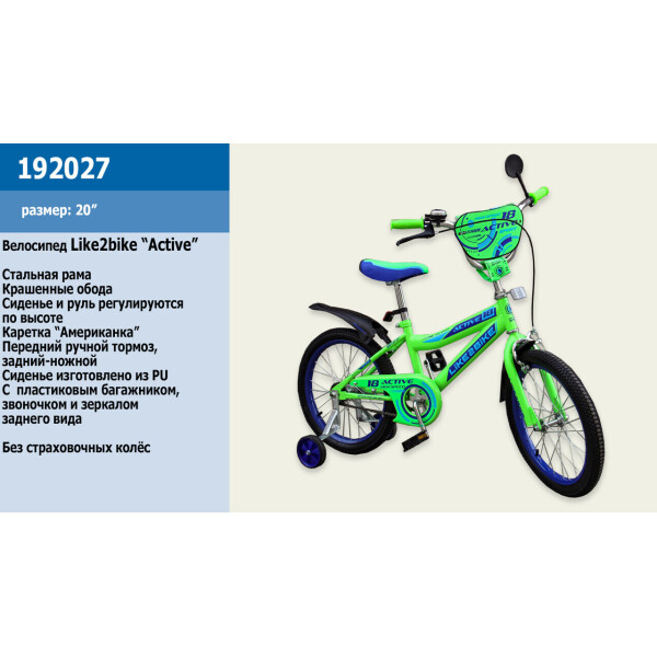 

детский 2-х колёсный 20 192027 Like2bike Active, салатовый, без тренировочных колёс /1/