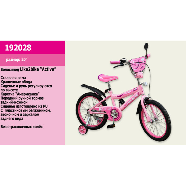 

детский 2-х колёсный 20 192028 Like2bike Active, розовый, без тренировочных колёс /1/