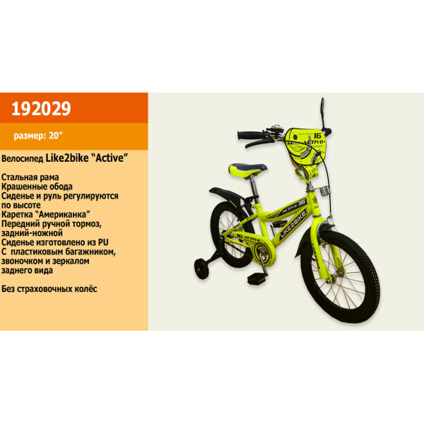 

детский 2-х колёсный 20 192029 Like2bike Active, жёлтый, без тренировочных колёс /1/