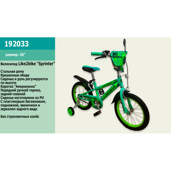 

детский 2-х колёсный 20 192033 Like2bike Sprint, зелёный, без тренировочных колёс /1/