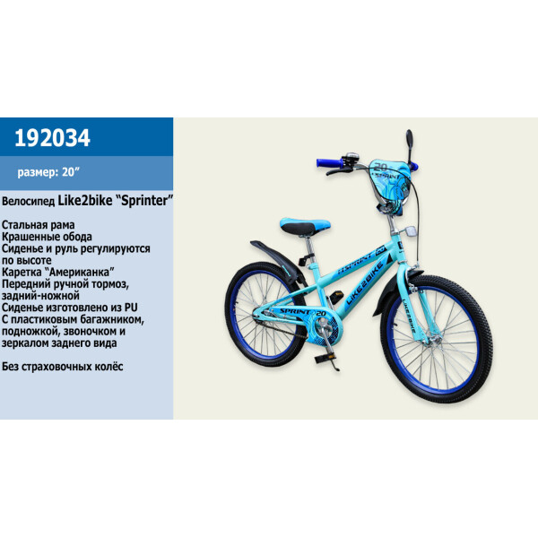 

детский 2-х колёсный 20 192034 Like2bike Sprint, голубой, без тренировочных колёс /1/