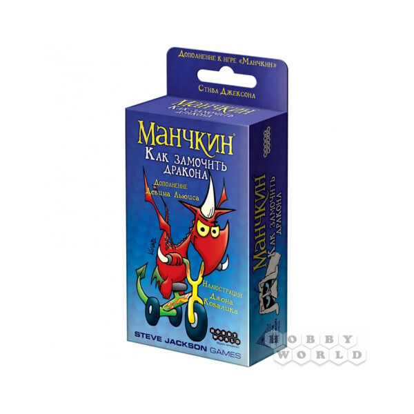 

Настольная игра Hobby World Манчкин Как замочить дракона (181893)