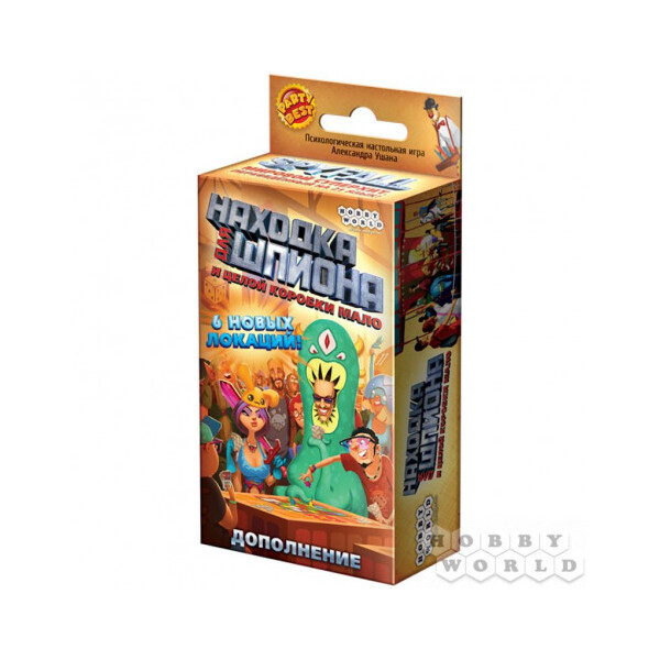 

Дополнение Hobby World Находка для шпиона И целой коробки мало (1475)