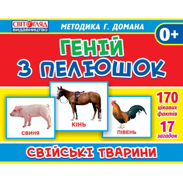 

Гений с пеленок. Домашние животные (У) 13107043