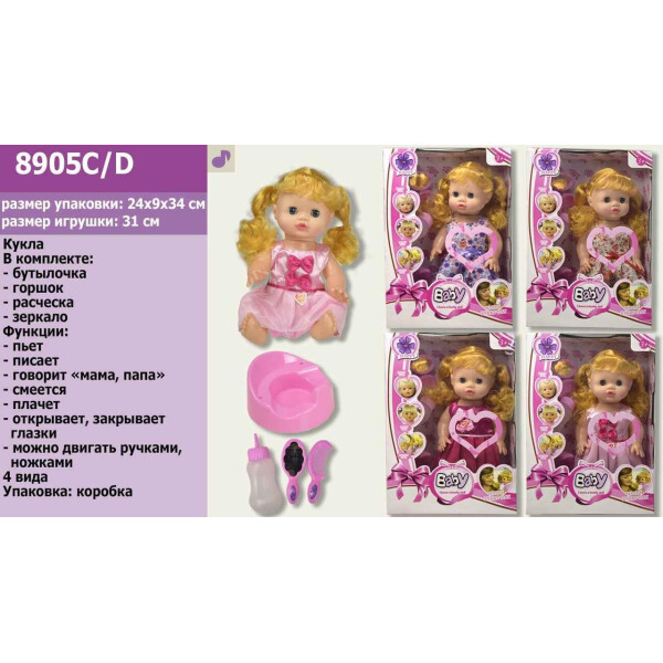 

Кукла функц 4 вида, муз, пьет/пис, горшок, бутыл, в кор.24*9*34см /24-2/