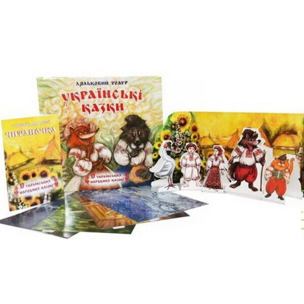 

Кукольный театр "17 украинских сказок" в кор. 32*29,5*4 см. /15/