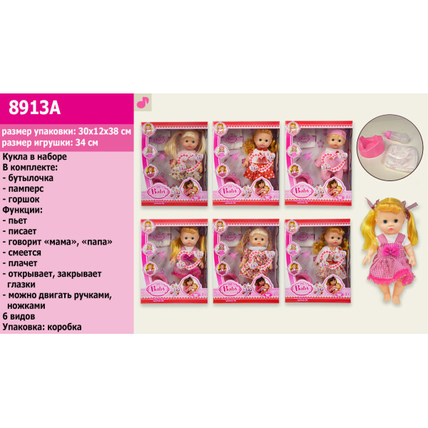 

Кукла функц 6 видов, муз, пьет-пис,горшок,бутылка,подгузник, в кор.38*12*30см /36-2/