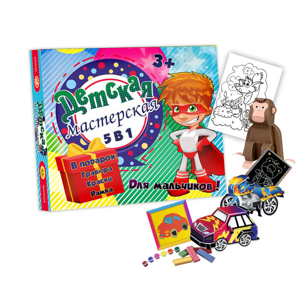 

Набор для творчества (рус) "Детская мастерская для мальчиков 5в1" в кор.33 * 29 * 5,5см Стратег/10/