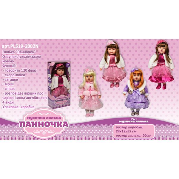 

Кукла муз"Панночка" 4 вида,кукла- 50 cм,Укр.язык,в кор. 53*24*12см /12/