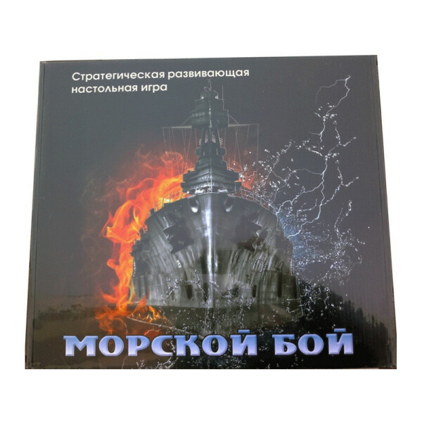 

Наст. игра Морской бой Ост /8/