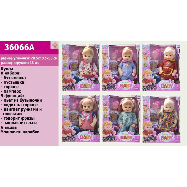 

Кукла функц 6 видов, пьет/пис., муз. РУС чип, горшок, бутыл,пдогуз, в кор.28,5*10.5*35см /24-2/