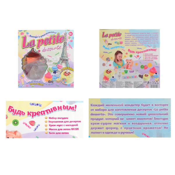 

Набор для креативного творчества "La petite desserts" в кор. 18,5 * 18,5 * 4,5 см/15/