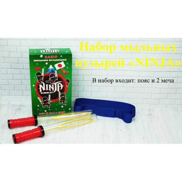 

Набор "Ниндзя" в коробке: пояс и 2 меча //