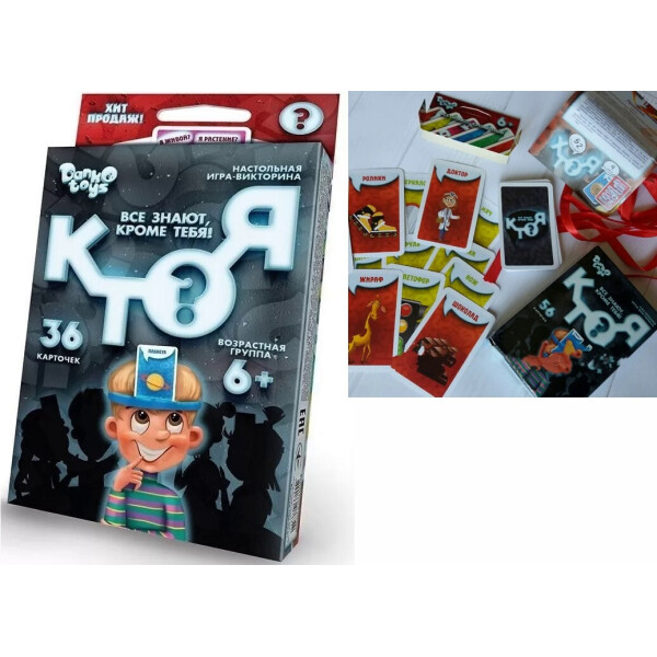 

Мини настольная игра "КТО Я" на русском языке 36 карточек (929310101)