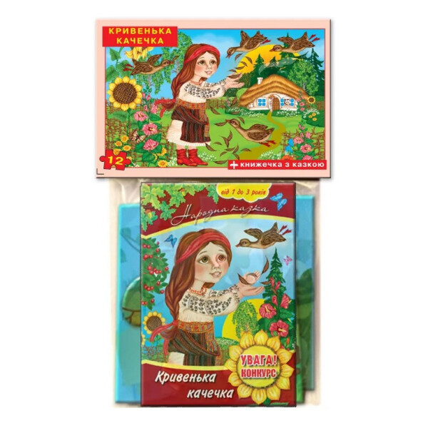 

Пазлы "Кривенька качечка"12+к в пакеті 81213