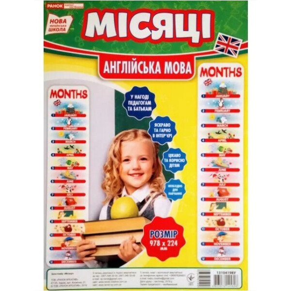 

Зростомір 12 Місяців(англ.мова) 13104198