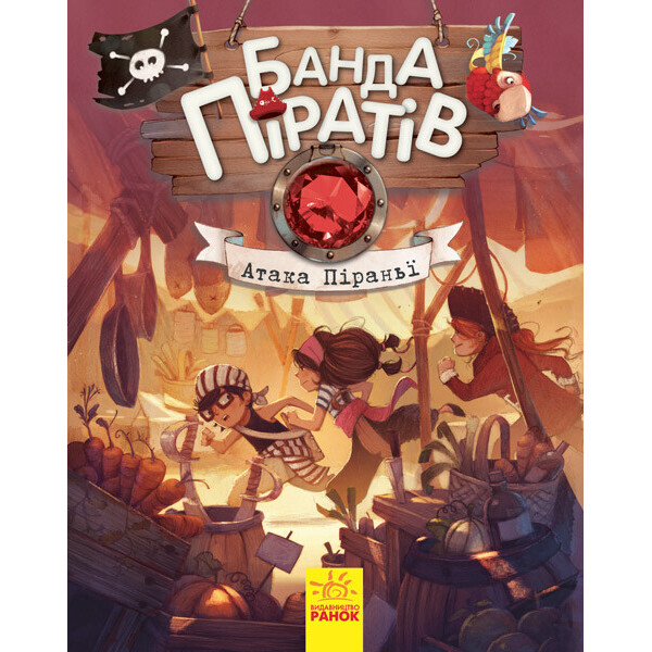 

Банда пиратов : Атака пираньи (у) 797001