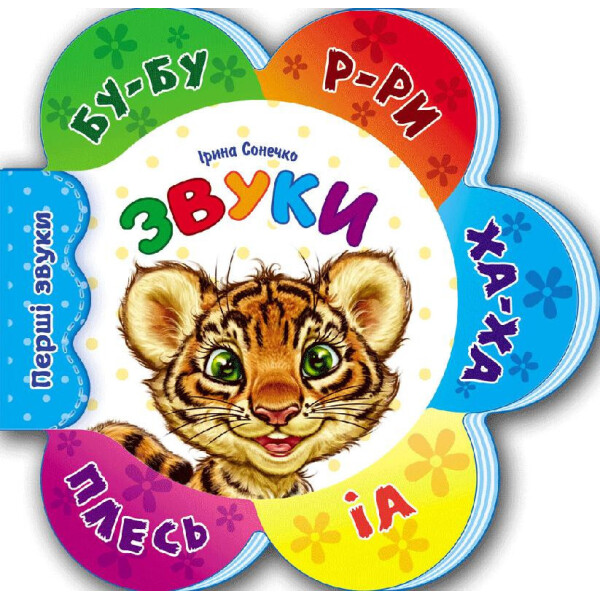 

Первые звуки новые : Звуки (у) 599008