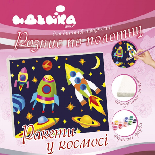 

Роспись по полотну. "Ракеты в космосе" 25*30 7155/2