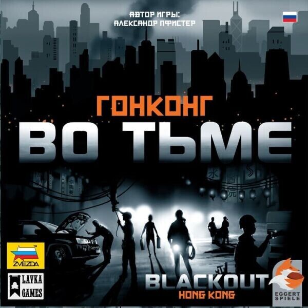 

Настольная игра Lavka Games Гонконг во тьме