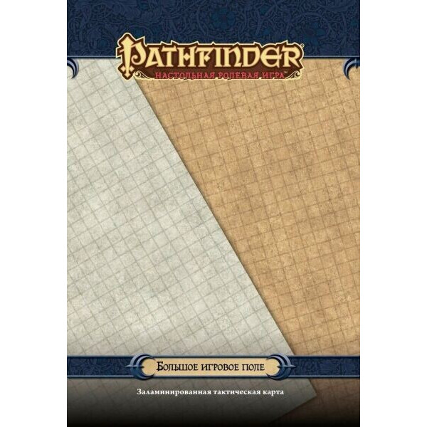 

Настольная игра Hobby World Pathfinder. Настольная ролевая игра. Большое игровое поле (915136)