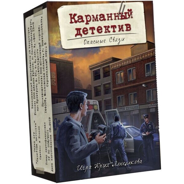 

Настольная игра Lavka Games Карманный детектив. Дело №2 "Опасные связи" (LVK0021)