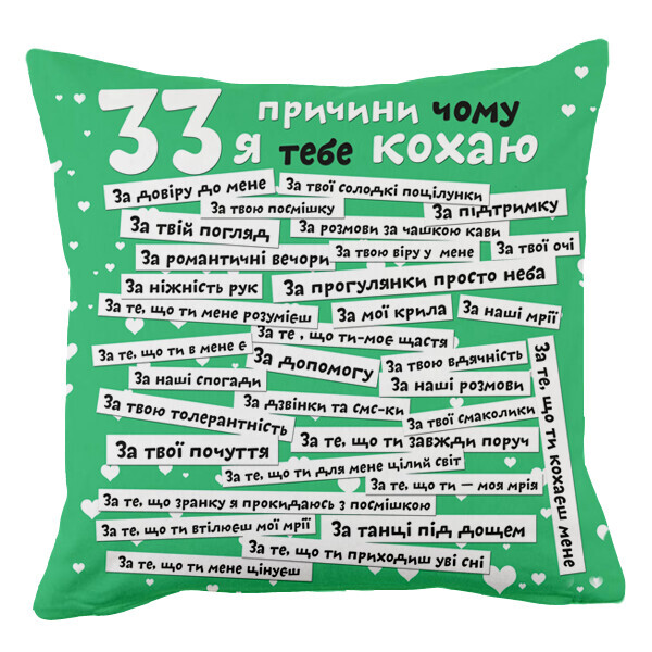 

Подушка декоративная Deco. 33 причины зеленая, 34х34 см