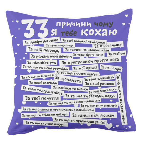 

Подушка декоративная Deco. 33 причины фиолетовая, 34х34 см