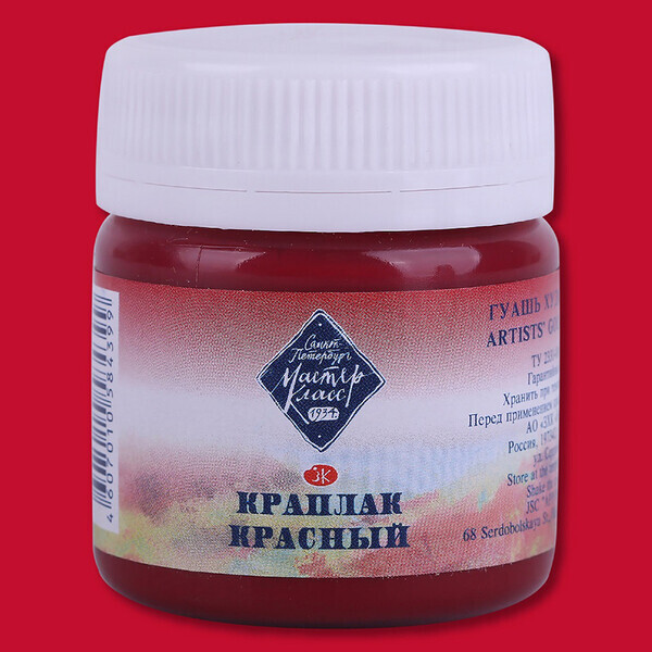 

Краска гуашевая МАСТЕР-КЛАСС 339 краплак красный 40 мл ЗХК (351591)