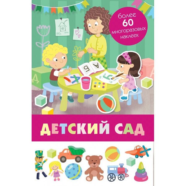 

Детский сад