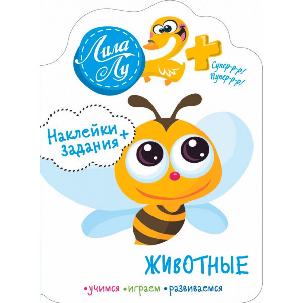 

Животные. Наклейки + задания