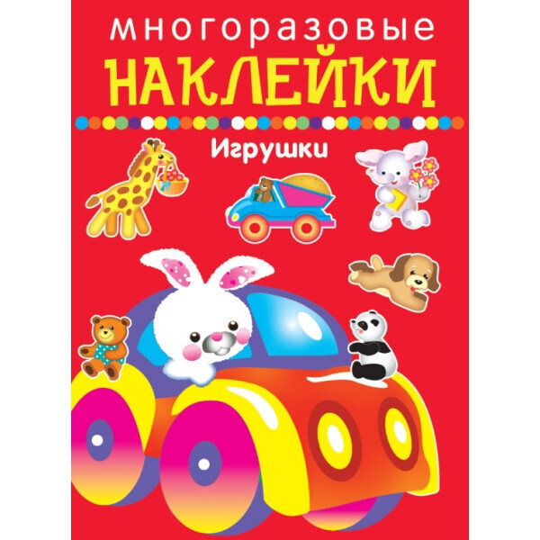 

Игрушки