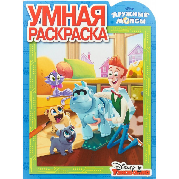 

Умная раскраска. Дружные мопсы