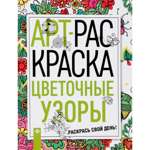 

Цветочные узоры