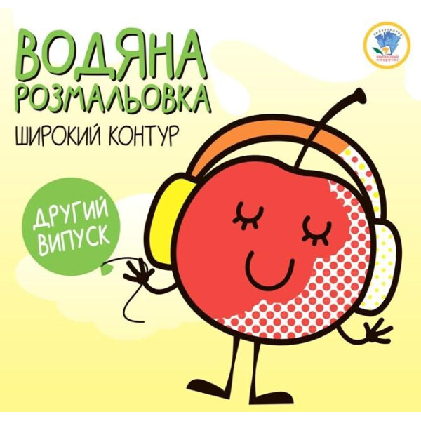 

Серия: Развивайка. Водяная раскраска 3 "Дыня" (укр.) 403297